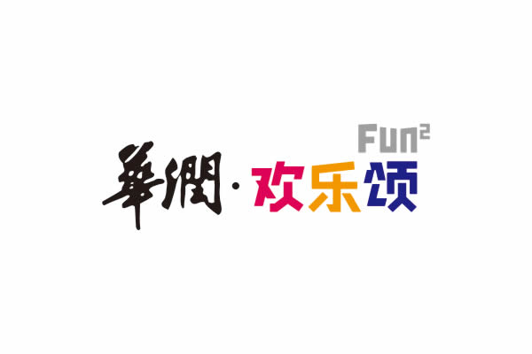 華潤(rùn)集團(tuán)品牌命名,華潤(rùn)集團(tuán)VI設(shè)計(jì),華潤(rùn)集團(tuán)包裝設(shè)計(jì)