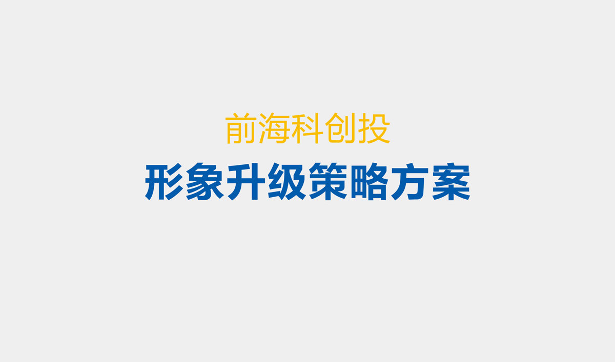 前?？苿?chuàng)投品牌設(shè)計(jì),VI設(shè)計(jì),標(biāo)志設(shè)計(jì)和LOGO設(shè)計(jì)
