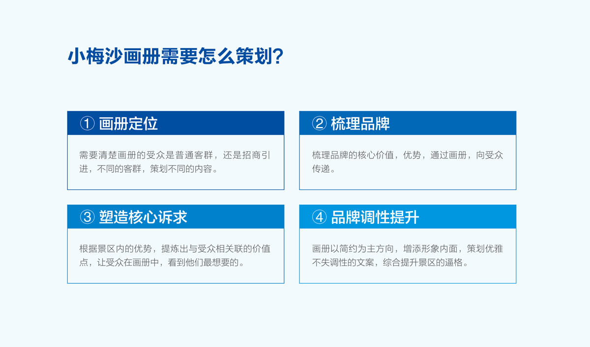小梅沙品牌畫冊策劃設計