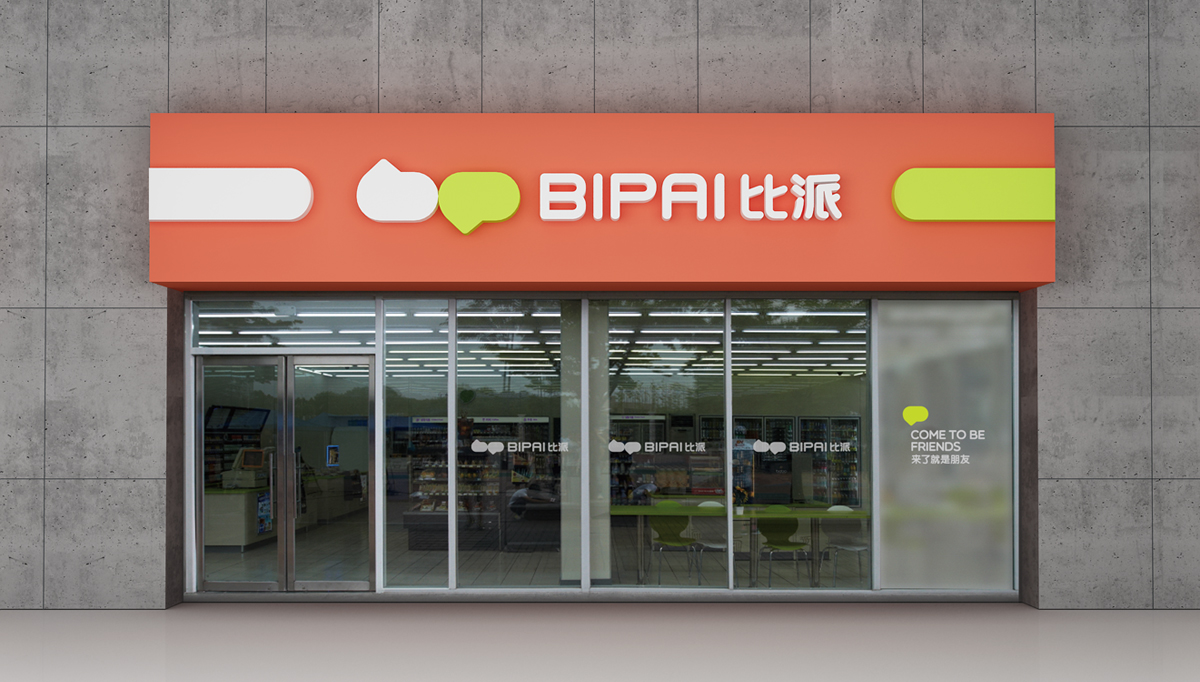 比派便利店品牌形象策劃設(shè)計,比派便利店VI設(shè)計,比派便利店標(biāo)志設(shè)計,比派便利店空間設(shè)計,比派便利店店面設(shè)計