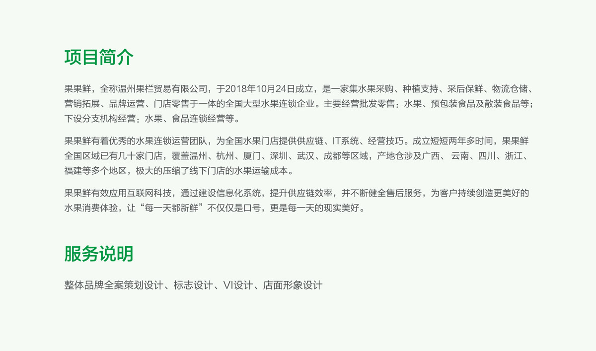 果果鮮整體品牌形象策劃設(shè)計,果果鮮品牌VI形象設(shè)計,果果鮮標志設(shè)計,果果鮮LOGO設(shè)計,果果鮮店面設(shè)計,水果品牌形象設(shè)計