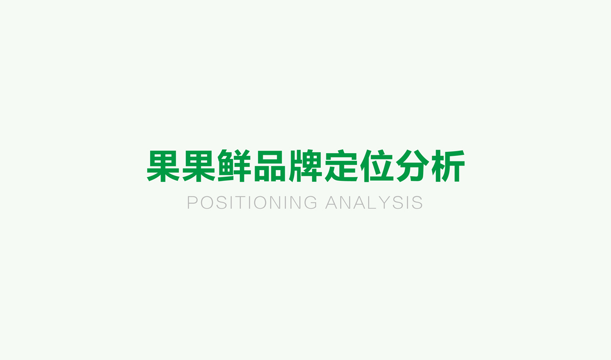 果果鮮整體品牌形象策劃設(shè)計,果果鮮品牌VI形象設(shè)計,果果鮮標志設(shè)計,果果鮮LOGO設(shè)計,果果鮮店面設(shè)計,水果品牌形象設(shè)計